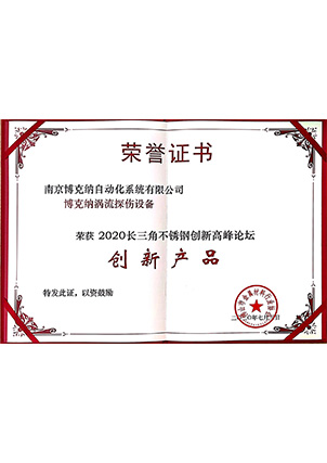 2020長三角不銹鋼創(chuàng)新高峰論壇創(chuàng)新產(chǎn)品