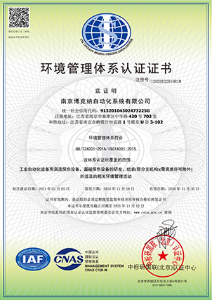 ISO14001環(huán)境管理體系認(rèn)證