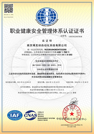 ISO45001職業(yè)健康安全管理體系認(rèn)證 